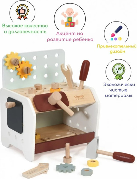 Изображение товара Верстак-стол игрушечный Classic World CW50568