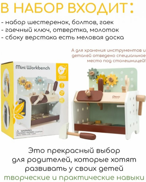 Изображение товара Верстак-стол игрушечный Classic World CW50568