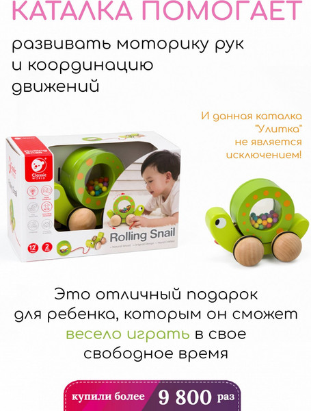Изображение товара Игрушка-каталка Classic World Улитка CW33110