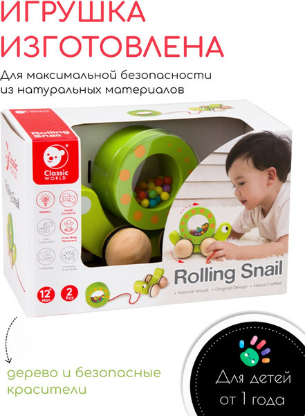 Изображение товара Игрушка-каталка Classic World Улитка CW33110
