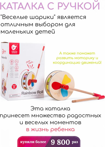 Изображение товара Игрушка-каталка Classic World Веселые шарики CW22160