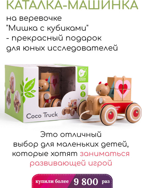 Изображение товара Игрушка-каталка Classic World Мишка с кубиками CW53573