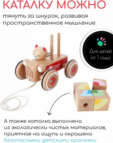 Изображение товара Игрушка-каталка Classic World Мишка с кубиками CW53573