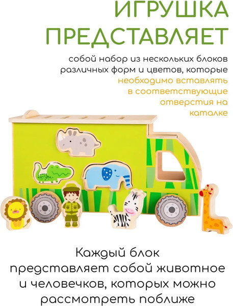 Изображение товара Сортер Classic World Сафари CW41550