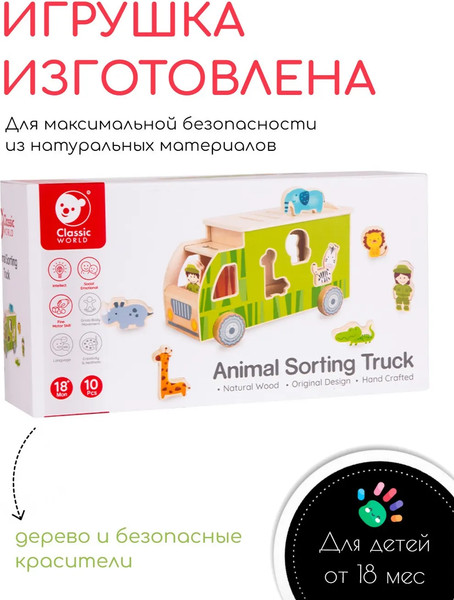Изображение товара Сортер Classic World Сафари CW41550
