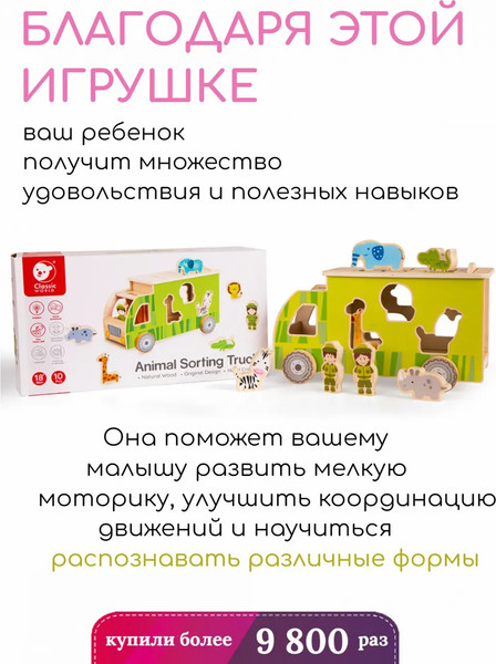 Изображение товара Сортер Classic World Сафари CW41550