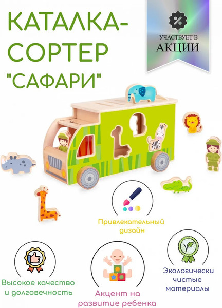 Изображение товара Сортер Classic World Сафари CW41550