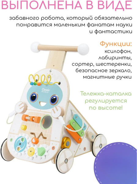 Изображение товара Ходунки-каталка Classic World Робот CW10515