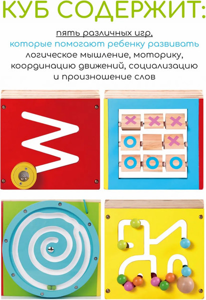 Изображение товара Бизиборд Classic World Куб развивающий с комплектом игр: 5 видов активностей CW36400