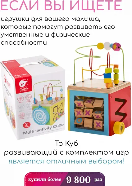Изображение товара Бизиборд Classic World Куб развивающий с комплектом игр: 5 видов активностей CW36400