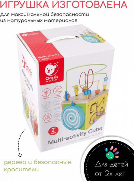 Изображение товара Бизиборд Classic World Куб развивающий с комплектом игр: 5 видов активностей CW36400