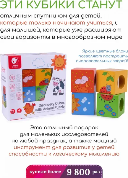 Изображение товара Развивающая игра Classic World Кубики-пазлы Животные CW35220