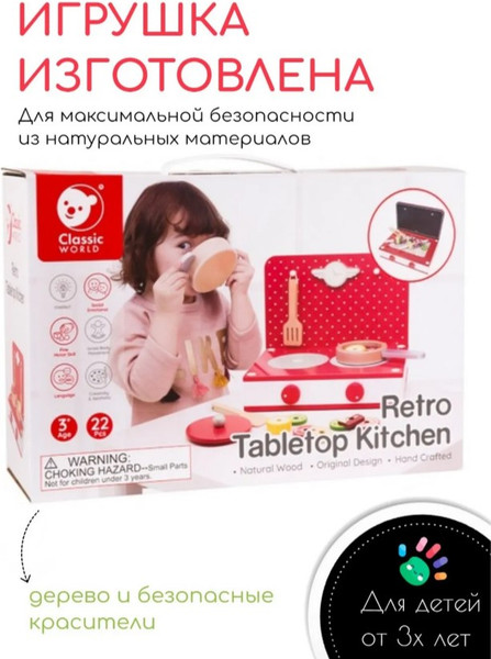 Изображение товара Детская кухня Classic World CW50360