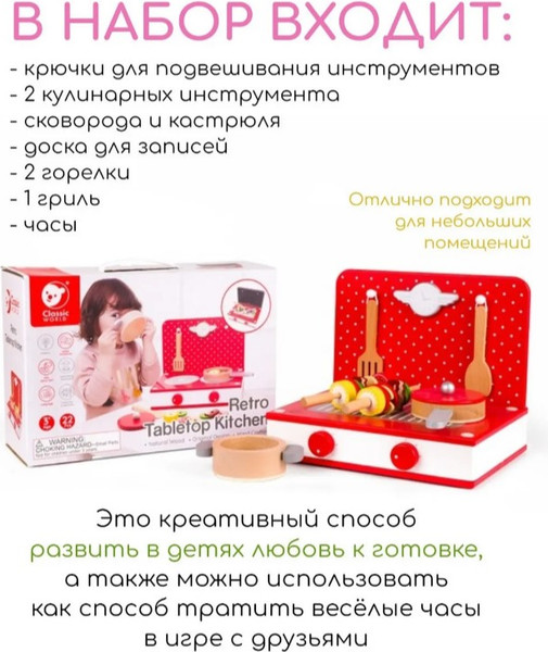 Изображение товара Детская кухня Classic World CW50360