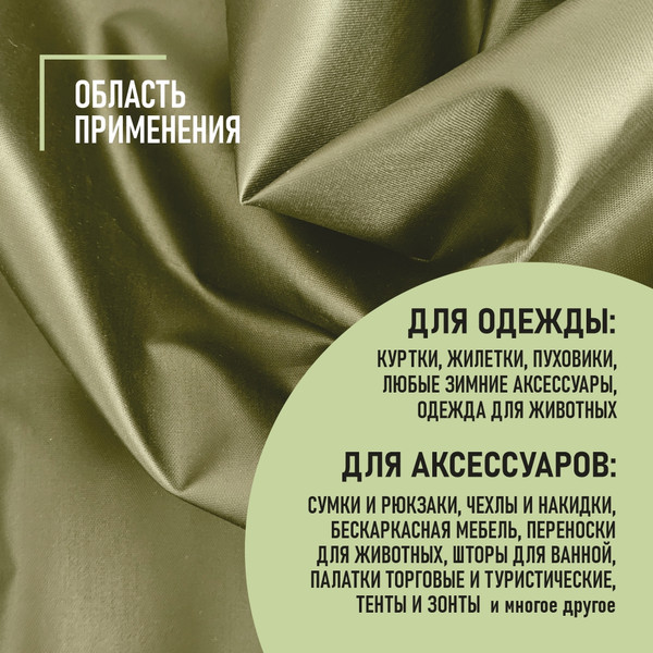 Изображение товара Ткань для творчества Sentex Оксфорд 150x1500 210D WR PU1000 95г/м2 окс95 (хаки)