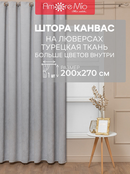 Изображение товара Штора Amore Mio Вельвет канвас 2.0x2.7 / 92067 (1шт, серый)