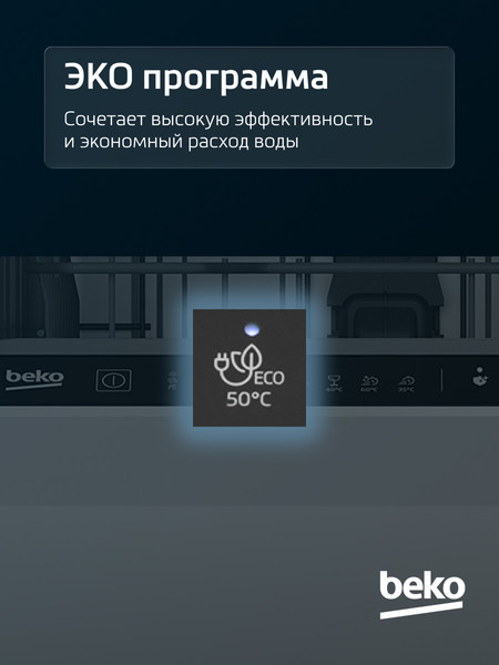 Изображение товара Посудомоечная машина Beko BDIS25063