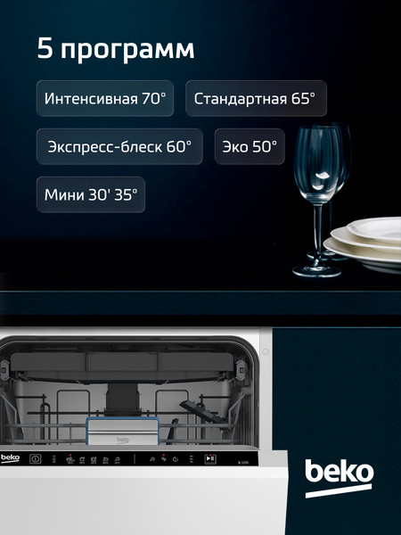 Изображение товара Посудомоечная машина Beko BDIS25063
