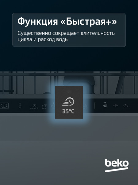 Изображение товара Посудомоечная машина Beko BDIS25063