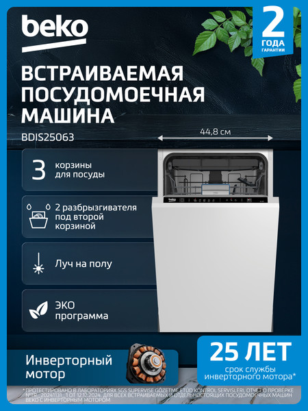Изображение товара Посудомоечная машина Beko BDIS25063