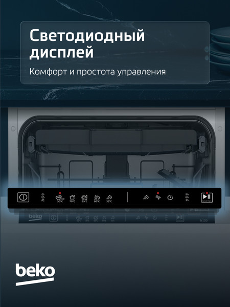 Изображение товара Посудомоечная машина Beko BDIS25063