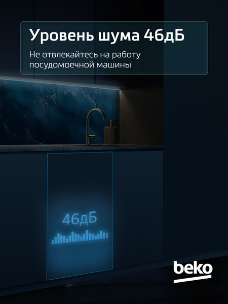 Изображение товара Посудомоечная машина Beko BDIS25063