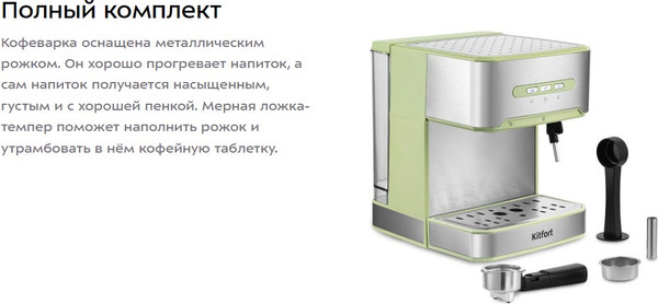 Изображение товара Кофеварка эспрессо Kitfort КТ-7442