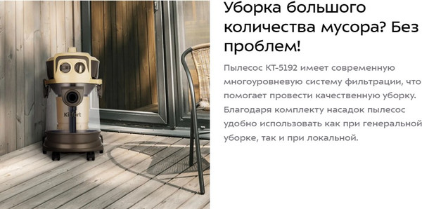 Изображение товара Профессиональный пылесос Kitfort КТ-5192