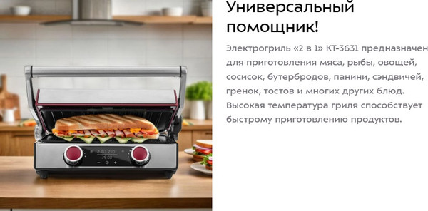 Изображение товара Электрогриль Kitfort КТ-3631