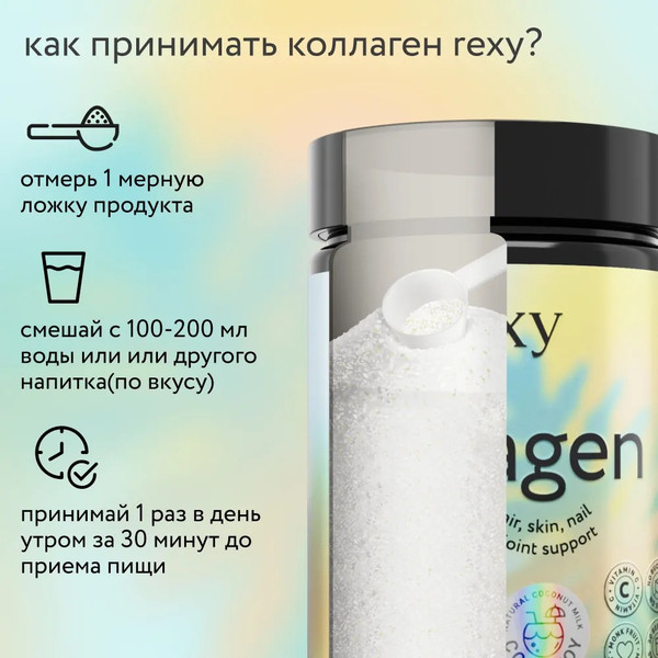Изображение товара Коллаген Rexy Кокосовый (180г)