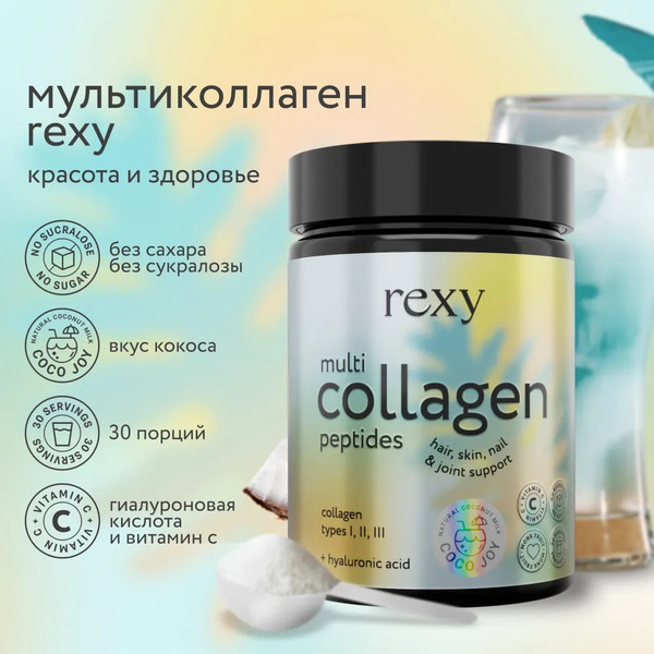 Изображение товара Коллаген Rexy Кокосовый (180г)