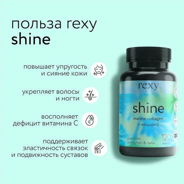 Изображение товара Коллаген Rexy Shine Beauty (120шт)