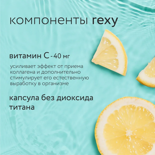 Изображение товара Коллаген Rexy Shine Beauty (120шт)
