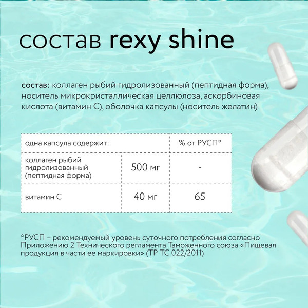 Изображение товара Коллаген Rexy Shine Beauty (120шт)