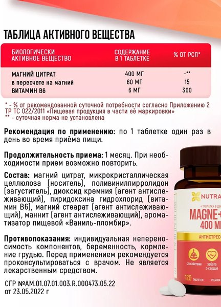 Изображение товара Витаминно-минеральный комплекс Nutraway Magne+B6 (90шт)