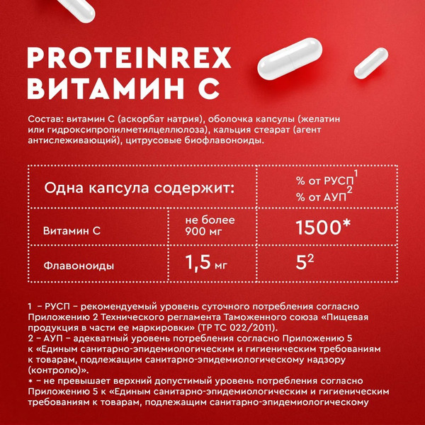 Изображение товара Комплексная пищевая добавка Rexy РН-нейтральный Витамин С 900 с цитрусовыми биофлавоноидами (32.4г)
