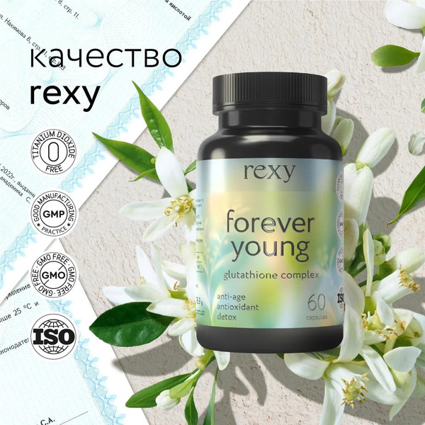 Изображение товара Комплексная пищевая добавка Rexy Forever Young Антиоксидантный комплекс (60x33г)