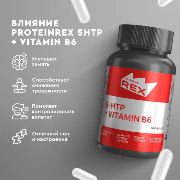 Изображение товара Аминокислота 5-HTP Rexy В6 Биокапс 64.8г (90капсул)