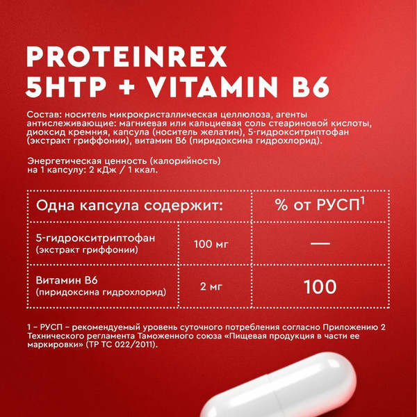 Изображение товара Аминокислота 5-HTP Rexy В6 Биокапс 64.8г (90капсул)