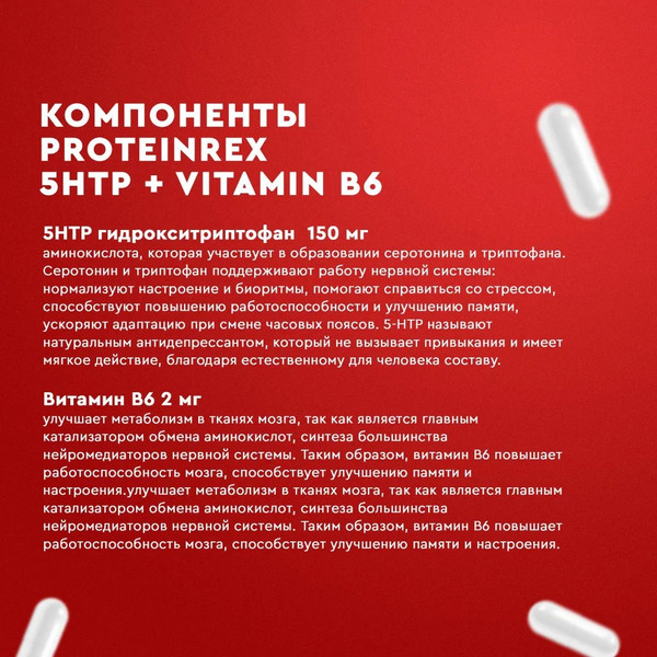 Изображение товара Аминокислота 5-HTP Rexy В6 Биокапс 64.8г (90капсул)