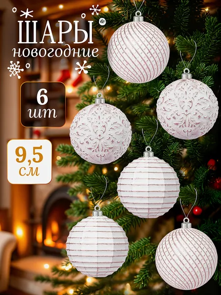 Изображение товара Набор шаров новогодних Elan Gallery Винтаж С эффектом старины / 970128 (розовый)