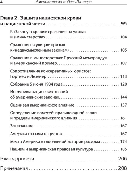 Изображение товара Книга Питер Американская модель Гитлера, твердая обложка (Уитмен Джеймс)