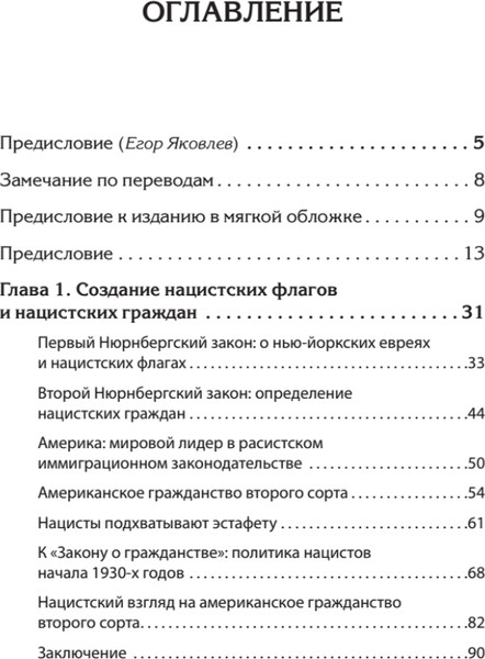 Изображение товара Книга Питер Американская модель Гитлера, твердая обложка (Уитмен Джеймс)