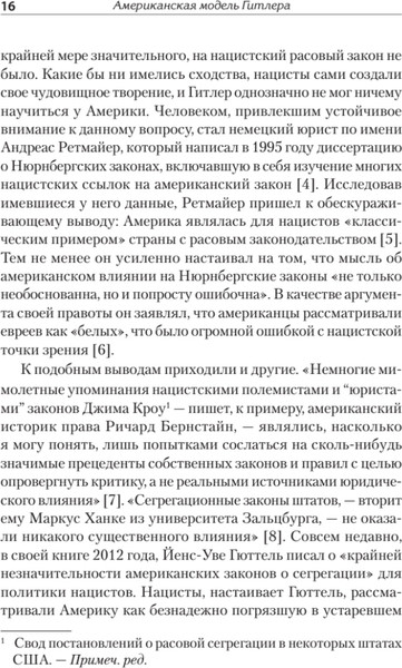 Изображение товара Книга Питер Американская модель Гитлера, твердая обложка (Уитмен Джеймс)
