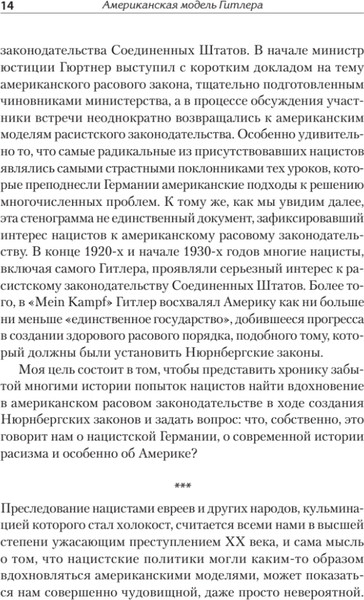 Изображение товара Книга Питер Американская модель Гитлера, твердая обложка (Уитмен Джеймс)