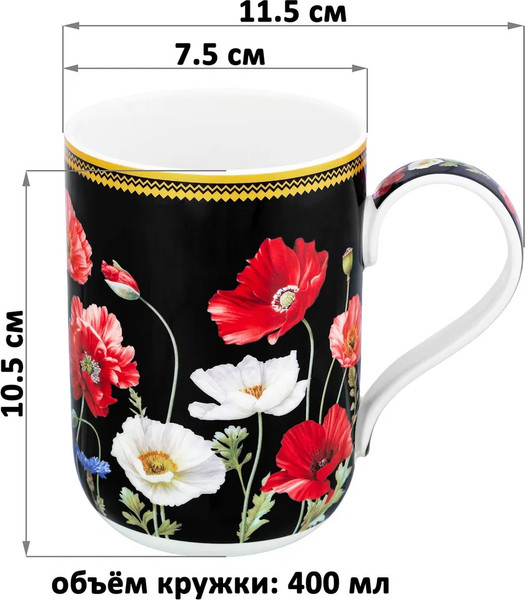 Изображение товара Кружка Elan Gallery Маки на черном / 420653