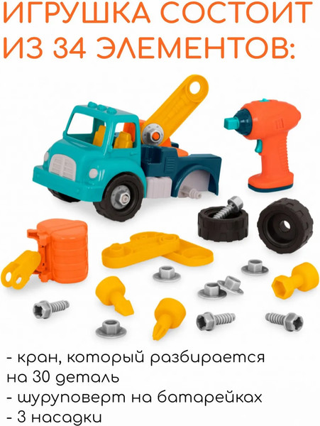 Изображение товара Игрушка-конструктор Battat Кран / 68708-2