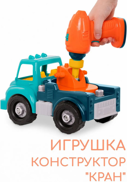 Изображение товара Игрушка-конструктор Battat Кран / 68708-2
