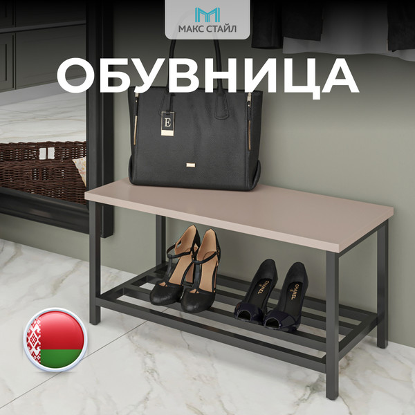 Изображение товара Полка для обуви Макс Стайл ОБ-320 (капучино)