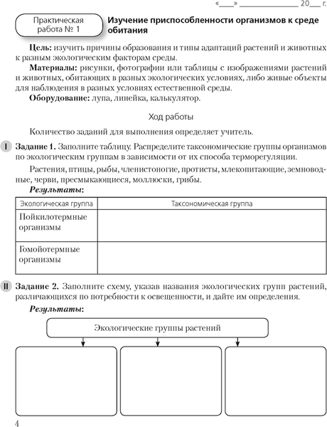 Изображение товара Рабочая тетрадь Аверсэв Биология. 10 класс. Базовый уровень. 2024 мягкая обложка (Маглыш Сабина)